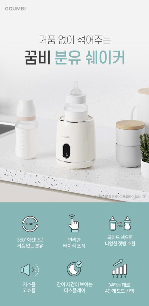 꿈비 분유 쉐이커 설명