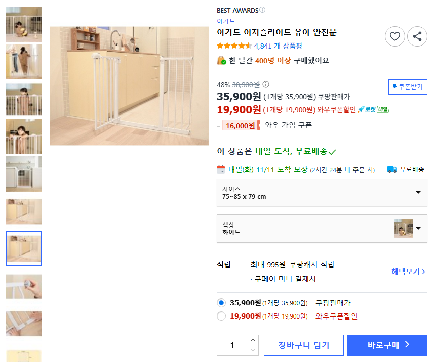 쿠팡 리뷰가 많고 현재 한달간 400명 이상 구매한 제품