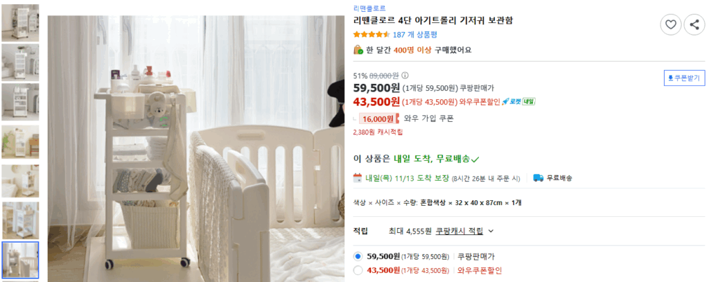 리뗀클로르 4단 아기트롤리